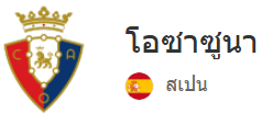 โอซาซูนา
