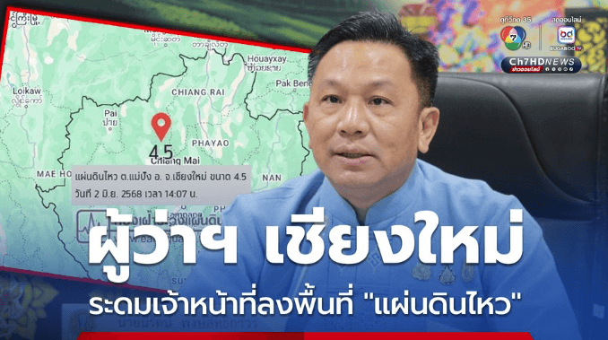 รอยเลื่อนแม่ทา